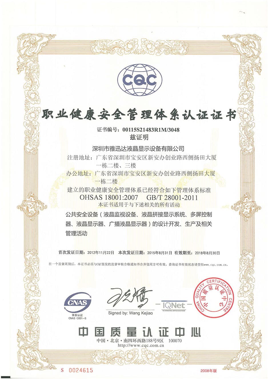 職業(yè)健康安全管理體系認(rèn)證OHSAS 18001證書(shū)