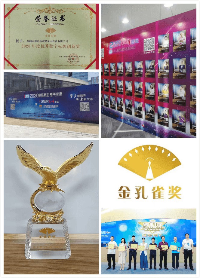 實(shí)至名歸！雅迅達(dá)再次榮獲獲數(shù)字標(biāo)牌行業(yè)金孔雀獎(jiǎng)